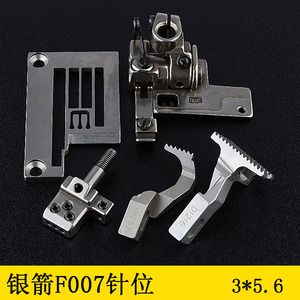 银箭F007滚领针位3*5.6拉冚绷缝机拉筒针位针板压脚牙齿针头E3326