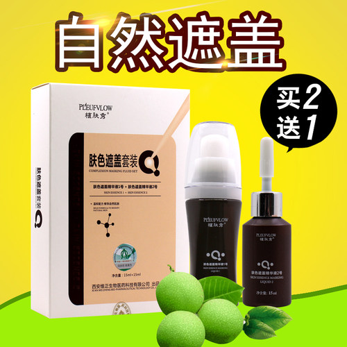 白斑白癜风遮盖液防水防汗神器