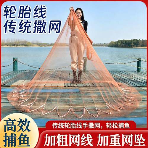 传统老式轮胎线鱼网撒网手抛渔网