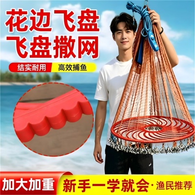 撒网轮胎线飞盘式手抛网铁链坠子