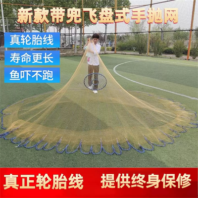 撒网飞盘式手抛网新款带兜铁链坠