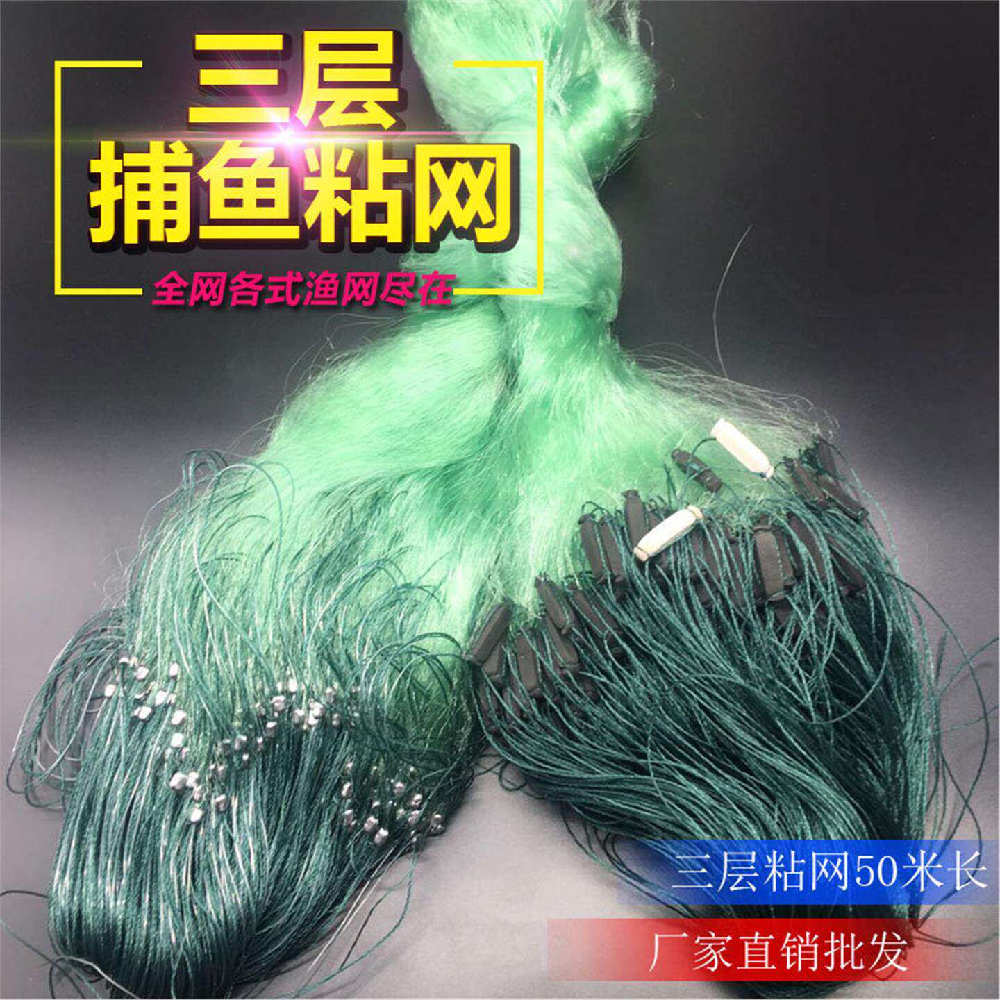 绿丝1.5米2米50米长三层渔网粘网丝网沉底网捕鱼网1指至8指