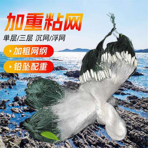 源头厂家三层加重钉脚粘网渔网