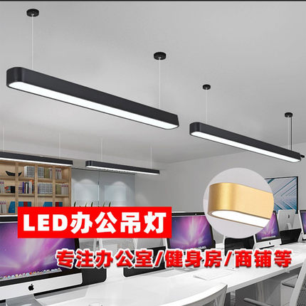 办公室led长条灯商场超市健身房教室台球室直播专用条形照明吊灯
