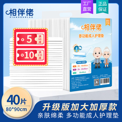 成人护理垫80X90加大40片70克每片尿垫老人用一次性隔尿垫