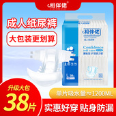 尿布湿尿裤 加大号非拉拉裤 老人用尿不湿老年专用女男士 成人纸尿裤