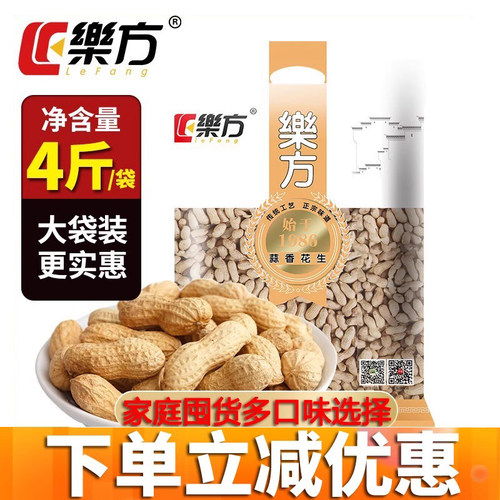 乐方香酥花生4斤装年货核桃原味