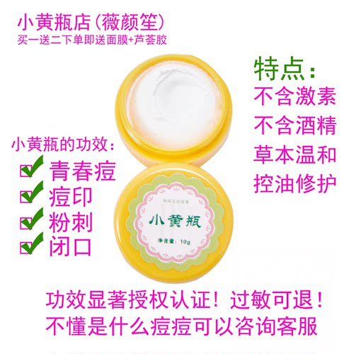 小黄瓶祛痘膏舒缓温和淡印修复霜