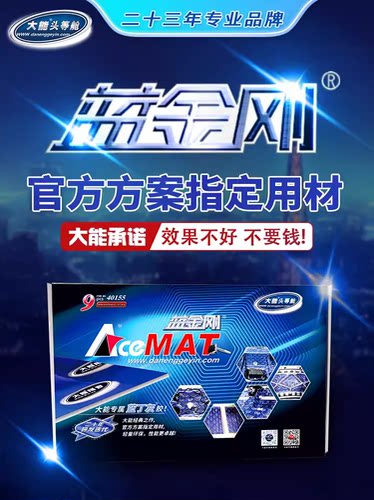 大能蓝金刚全车降噪隔音材料