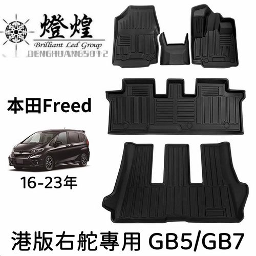 freedGB5/GB7防水地毯脚垫地垫