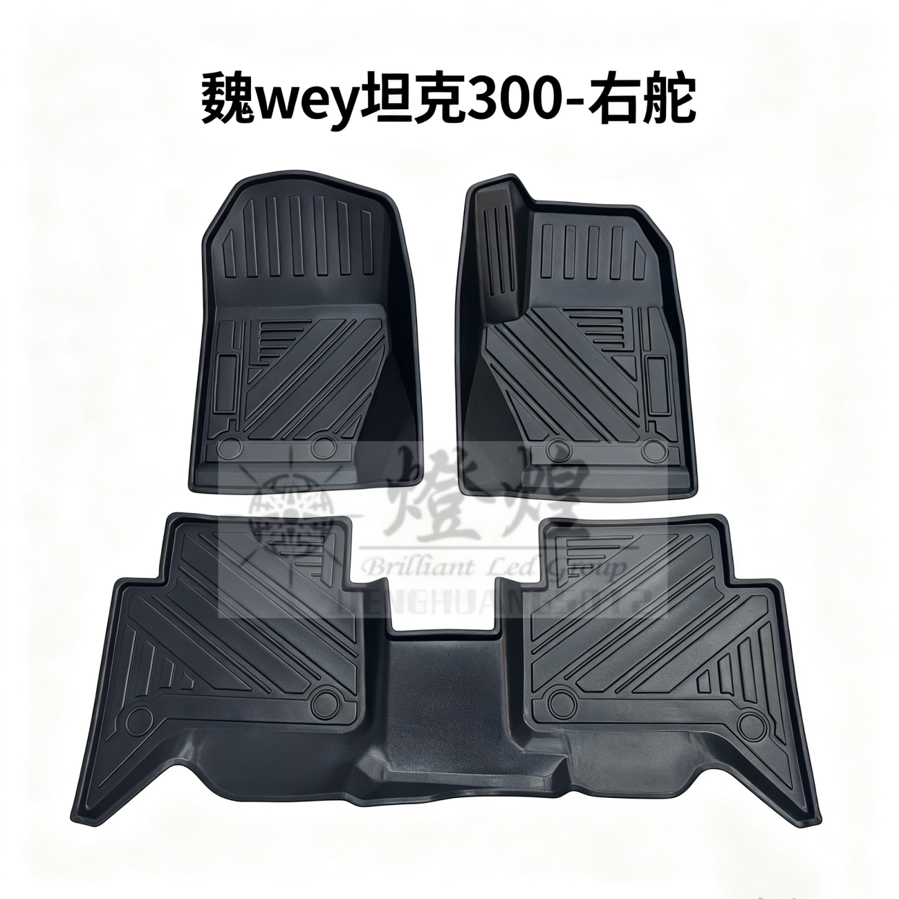适用港版海外右舵坦克TANK 300右肽TPE汽车防滑脚垫地垫脚踏地毯图片
