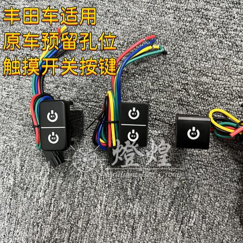 埃尔法10系20系30系雾灯开关触摸