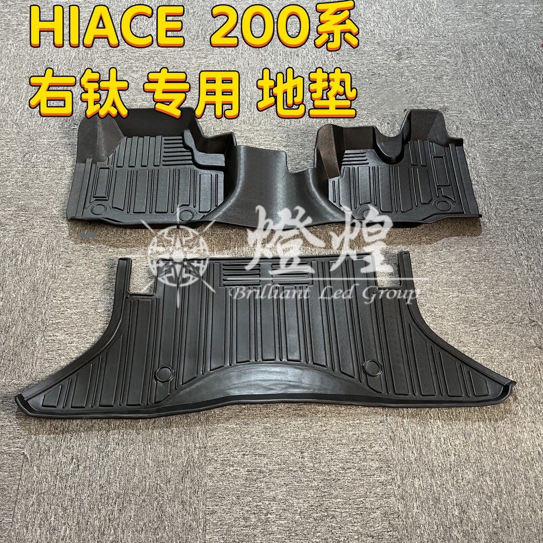海狮200系连体地毯脚垫HIACE