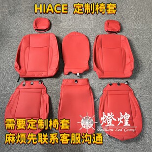 香港海狮200系三型四型定制座椅套HIACE300系前排中排颜色可定制
