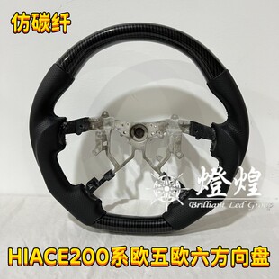 适用香港HIACE 200系欧五欧六款加粗款方向盘200系海狮改装方向盘