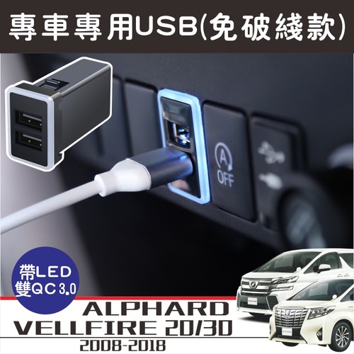 适用快速车充埃尔法20原装位带