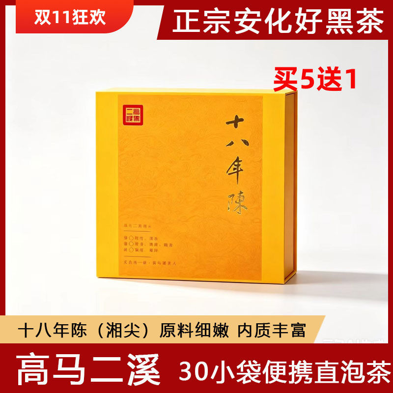 正宗高马二溪十八年陈安化黑茶天尖茶特级一级便携袋装茶湖南安华