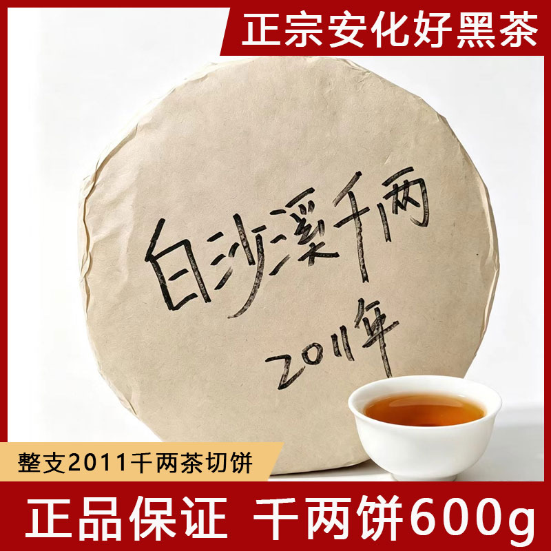 正品湖南安化黑茶白沙溪千两茶饼花卷茶陈年老茶安华茶叶世界茶王