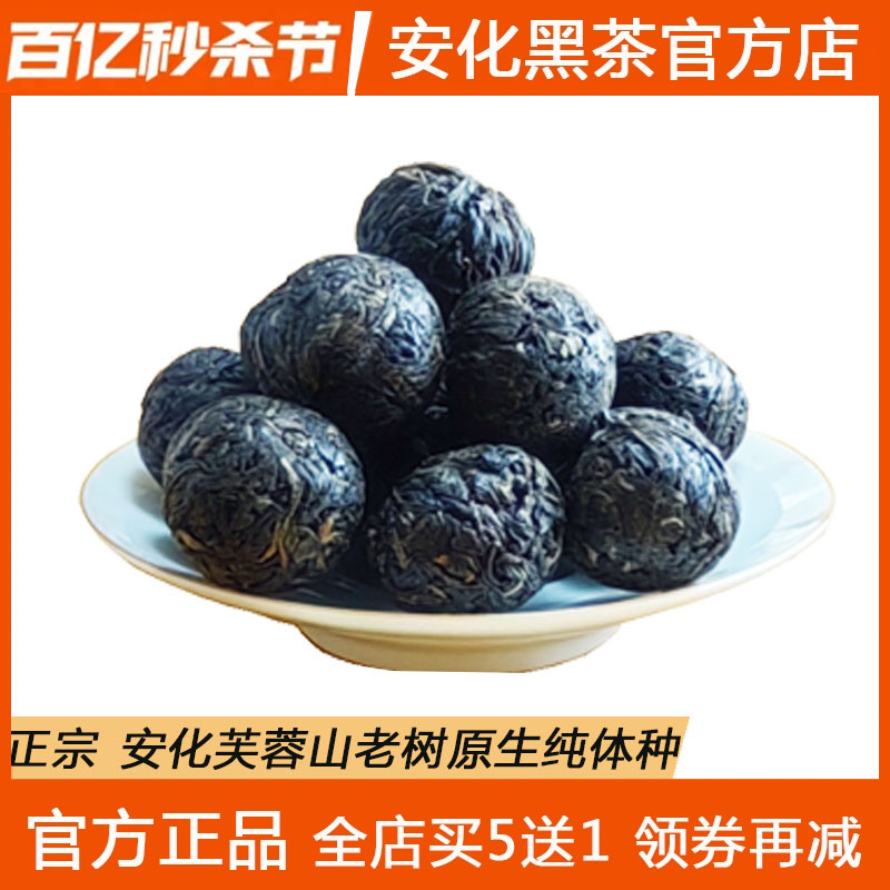 安化黑茶芙蓉山天尖龙珠茶200g