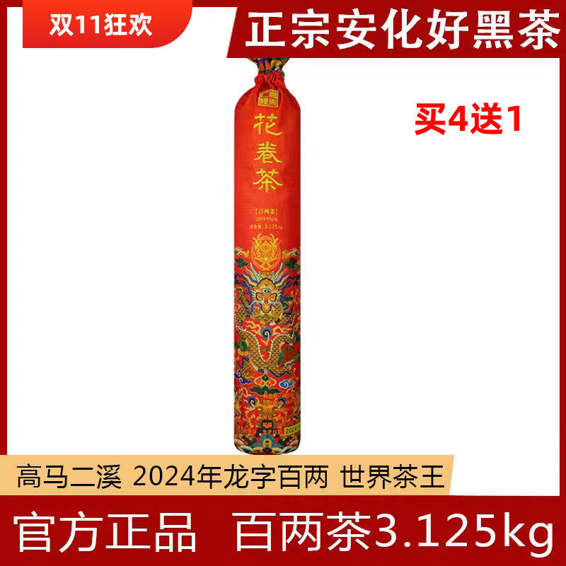 百两茶高马二溪安化黑茶龙字花卷