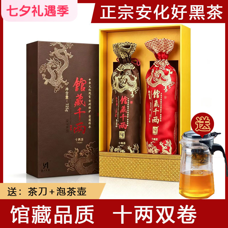 黑茶白沙溪馆藏十两茶双支礼盒装