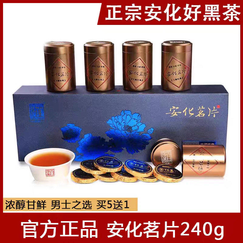 安化黑茶白沙溪茗士之选正品高山黑茶正宗免撬薄安化茗片礼盒240g