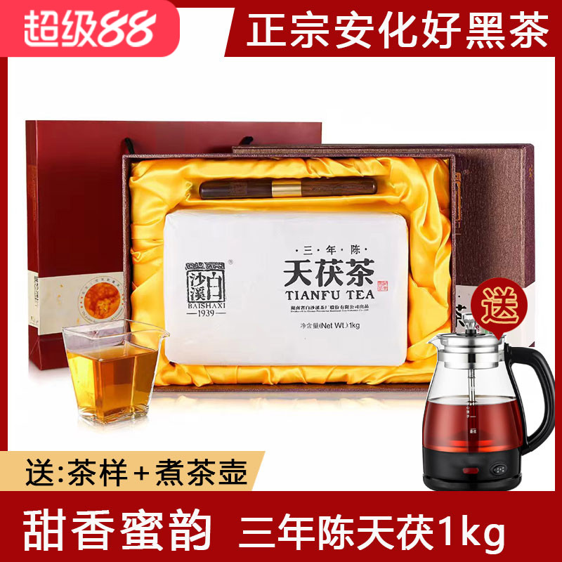 黑茶湖南安化正宗白沙溪金花茯砖茶手筑正品三年陈天茯茶1kg茶叶