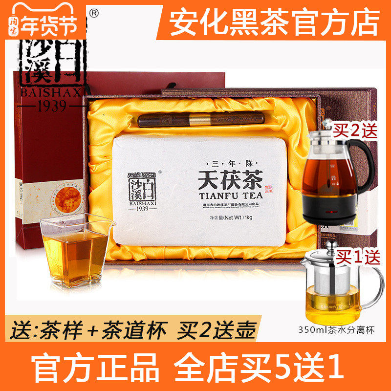 买5送1湖南安化安华黑茶正宗白沙溪一级料金花伏砖三年陈天茯茶1k