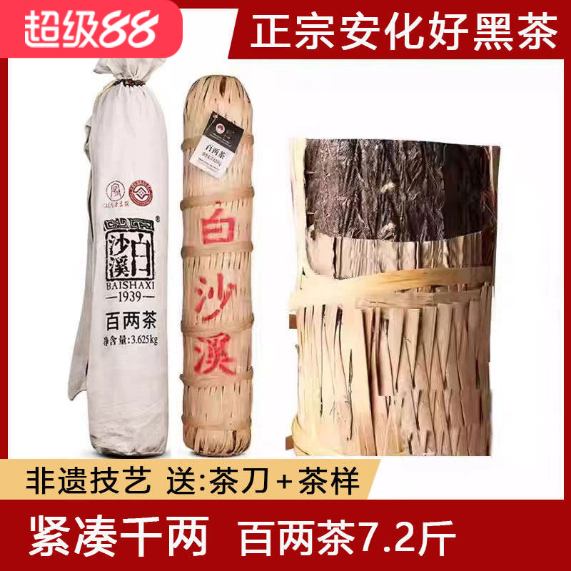 正品湖南安化黑茶正宗白沙溪千两茶百两茶3.6kg花卷茶手工茶特产