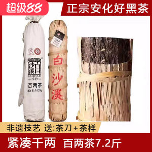 正品湖南安化黑茶正宗白沙溪千两茶百两茶3.6kg花卷茶手工茶特产