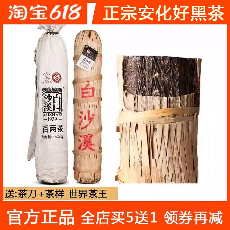 正品湖南安化黑茶正宗白沙溪千两茶百两茶3.6kg花卷茶手工茶特产
