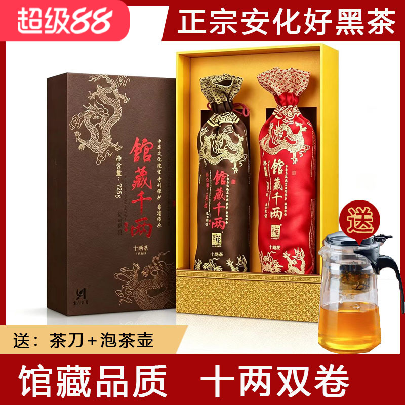 黑茶白沙溪馆藏十两茶双支礼盒装