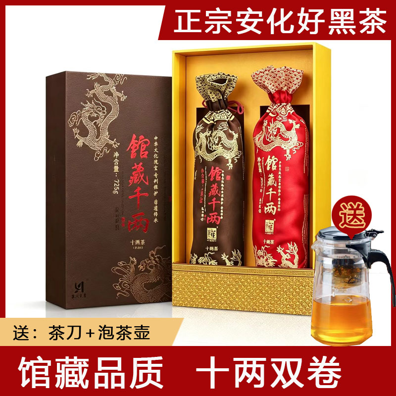 黑茶白沙溪馆藏十两茶双支礼盒装