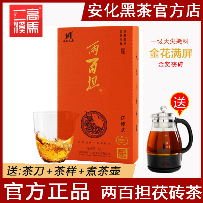 金奖明星产品】高马二溪两百担茯砖茶湖南安化黑茶金花茯茶1kg