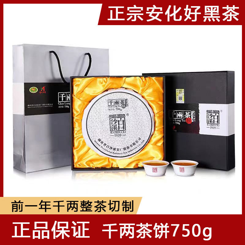 千两茶饼750g白沙溪安化黑茶礼盒图片