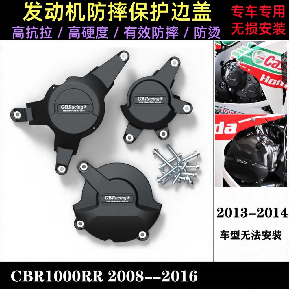 适用本田 CBR1000RR 2008-2016 改装发动机防摔保护罩 防摔边盖