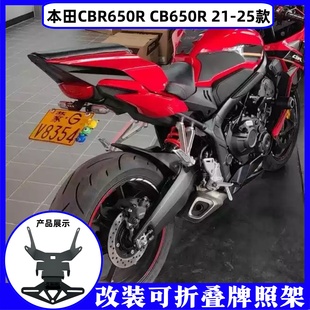 短尾車牌架 適用本田CBR650R 可折疊牌照架 改裝 2025 CB650R 2021