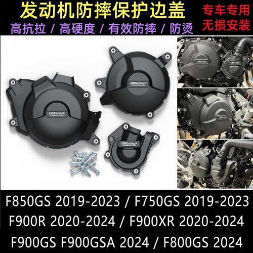 F800GSF900GS发动机防摔保护罩