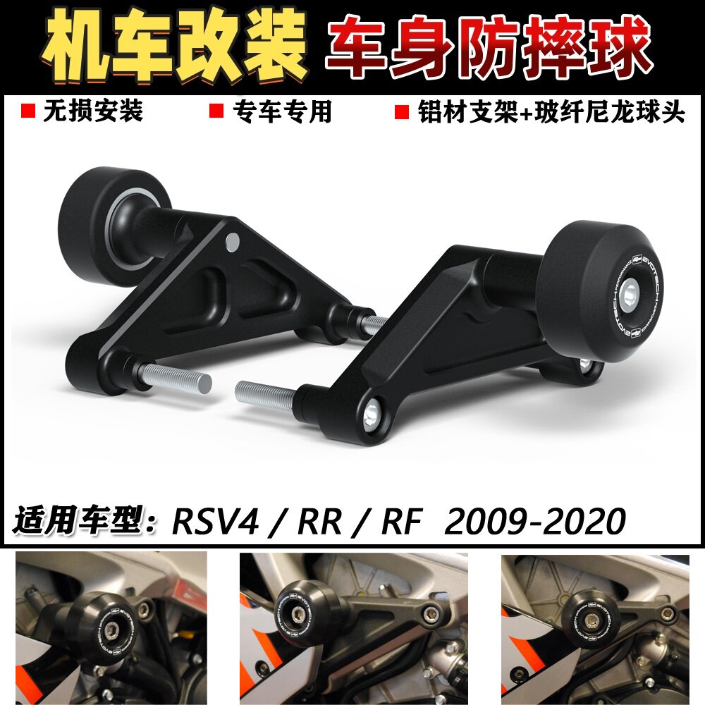 适用阿普利亚 RSV4 RR RF 2009-2020 改装车身保险杠防摔球防摔胶