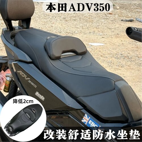 适用22-25款本田ADV350 改装坐垫总成升级靠腰支撑舒适防水座垫