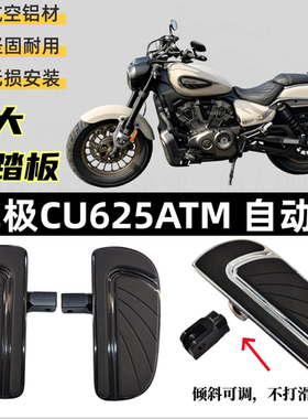 适用无极CU625 AMT自动档改装加大脚踏板 加大刹车踏板 无损安装
