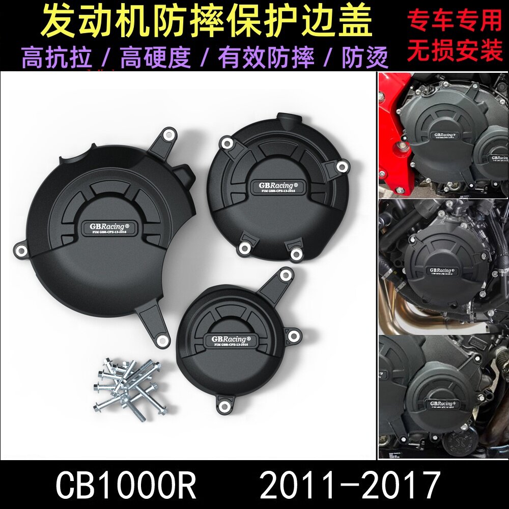 适用本田 CB1000R 2011-2017改装发动机防摔保护罩发动机保护边盖
