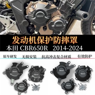适用于本田CBR650R CB650R 2014-2025 改装发动机防摔保护罩边盖