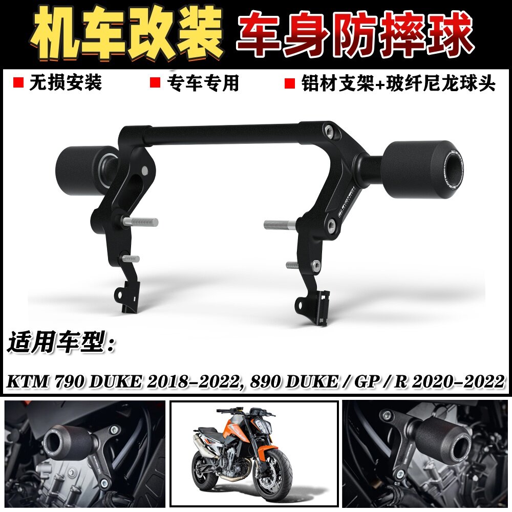 适用于KTM DUKE790 DUKE890 改装防摔球国产EP防摔胶保险杠防撞球