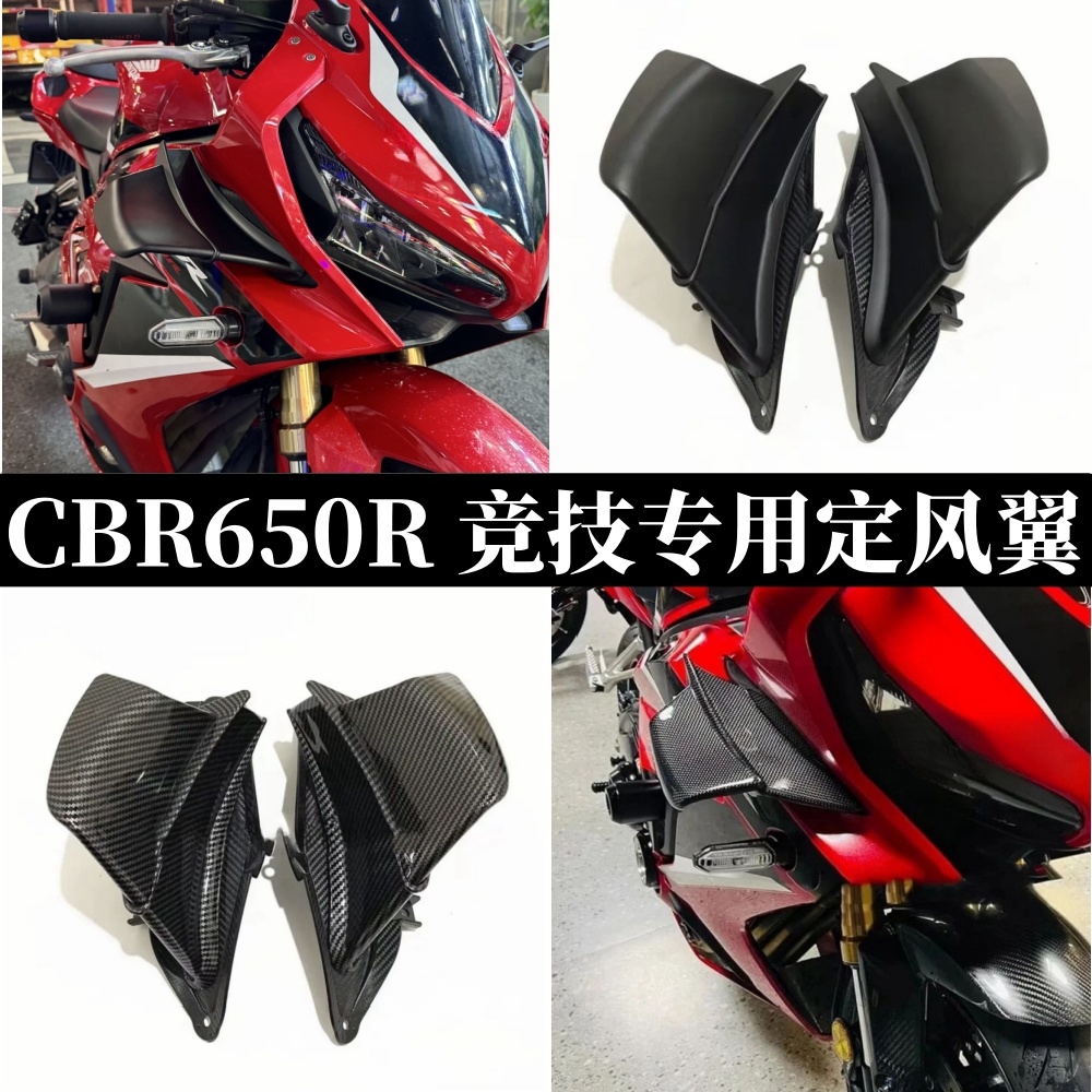 CBR650R改装竞技专用定风翼风刀