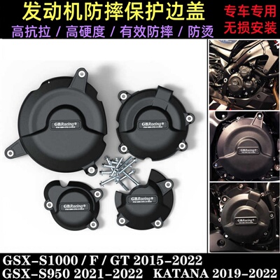 GSX-S950GSXS950防摔保护罩边盖