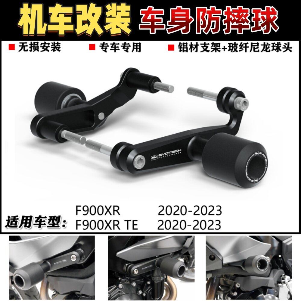 适用宝马 F900XR F900XR TE 2020-2023改装防摔球防摔胶车身保护