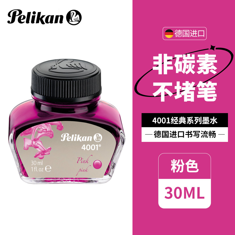 Pelikan德国不堵笔彩色墨水图片