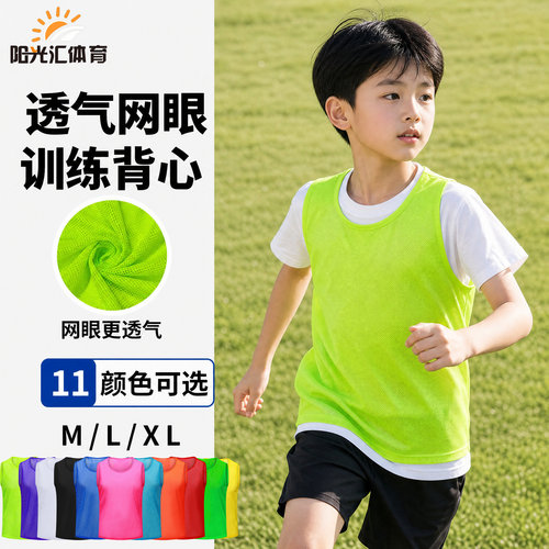 儿童网眼足球训练背心定制对抗服