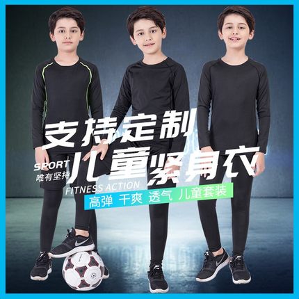 儿童紧身衣训练服运动套装男足球打底服篮球长袖健身服加绒跑步服